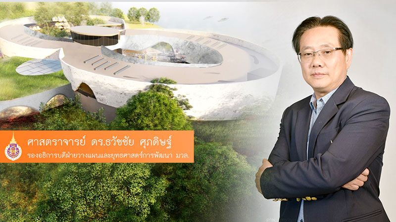 ม.วลัยลักษณ์ เผย ‘พิพิธภัณฑ์ธรรมชาติวิทยา’ โดดเด่นทั้งด้านกายภาพ ชีวภาพ และมรดกภูมิปัญญา