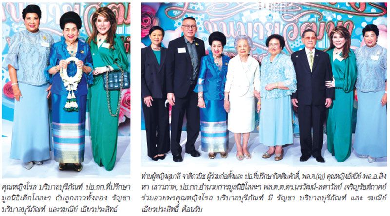 90 ปี คุณหญิงโรส บริบาลบุรีภัณฑ์ ปธ.ที่ปรึกษามูลนิธิเด็กโสสะฯ