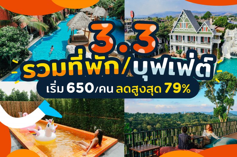 มาคาเลียส...จัดโปรโมชั่น เที่ยวเมืองไทยได้ฟิลเที่ยวนอก