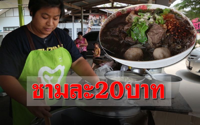 อาชีพทำกิน! ‘ก๋วยเตี๋ยวเนื้อ’สูตรเข้มข้นอิ่มละ 20 บาท เอาใจลูกค้าไปเต็มๆ