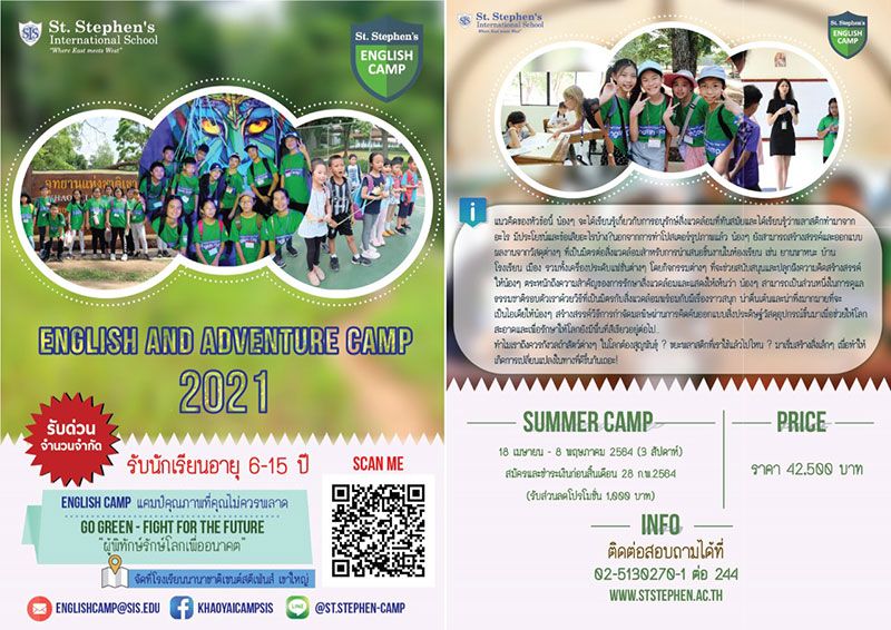 ‘เซนต์สตีเฟ่นส์’จัดค่ายปิดเทอม เรียนรู้ภาษาอังกฤษ-อนุรักษ์สิ่งแวดล้อม