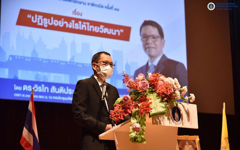 'วิรไท สันติประภพ' เล่าประสบการณ์ตรง...ปฏิรูปแบบไทยๆ 'ปฏิรูปอย่างไรให้ไทยวัฒนา'