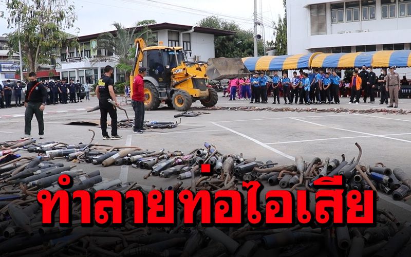 ตร.ทำลาย ‘ท่อไอเสีย-รถดัดแปลง-ปืนไทยประดิษฐ์’ ของเด็กแว้น
