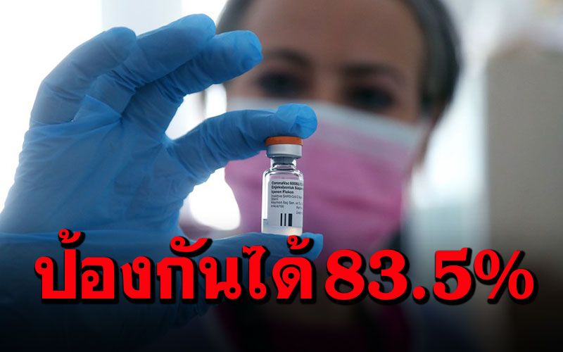 มหา’ลัยตุรกีเผยวัคซีนโควิด-19‘ซิโนแวค’ มีประสิทธิภาพ83.5%