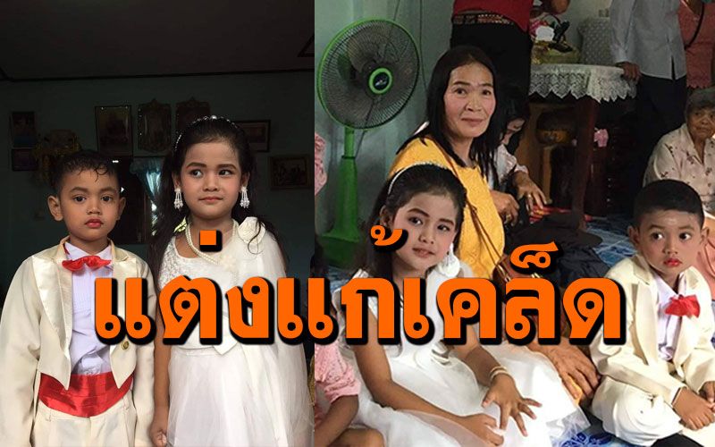 จัดเต็ม! 'น้องบี-น้องบรีม'แฝดพี่น้องชายหญิง จัดขบวนขันหมากแต่งงานแก้เคล็ด