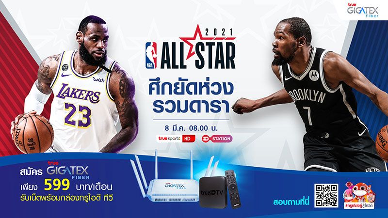 ชุมนุมซุปตาร์ยัดห่วงดาวดัง! ทรูจัดเต็มความมันศึกเอ็นบีเอ 'ออล-สตาร์ ครั้งที่ 70'ทีมเลอบรอนปะทะทีมดูแรนท์'