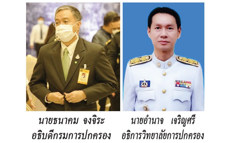 แวดวงนักปกครอง : 6 มีนาคม 2564