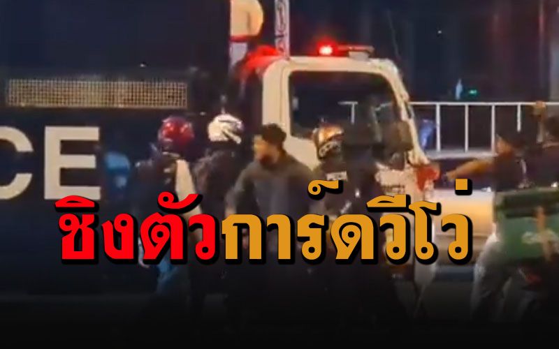 เปิดคลิปนาทีเดือด ม็อบฮือทุบรถบรรทุกผู้ต้องขัง'การ์ดวีโว่'กลางถนน (คลิป)