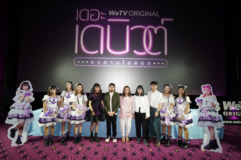 'เก้า-จิรายุ' แท็กทีม 'พลอย-พลอยไพลิน'เปิดตัวซีรีส์ WeTV Original