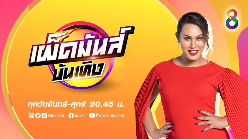 'แอนนา'เผยแล้วเหตุถูกปลดฟ้าผ่าย้ายลงเส้นหลักไพรไทม์ พิธีกรเดี่ยว