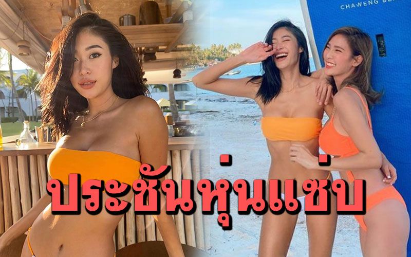 'ยิปซี'ควงแก๊งเพื่อนแจกความสดใส จัดหนักความฮอตในชุดบิกินี
