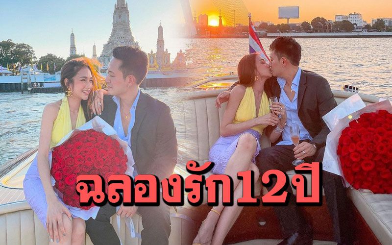 'เนย โชติกา'ควงสามีดินเนอร์หวาน โชว์จูบสุดสวีทฉลองรัก 12 ปี
