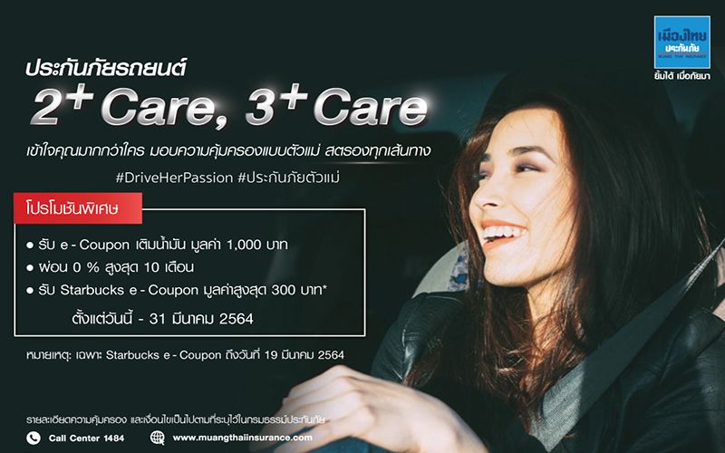 เมืองไทยประกันภัย เข้าใจผู้หญิง ส่งแคมเปญ '#DriveHerPassion เพราะผู้หญิง...เป็นอะไรได้มากกว่า'
