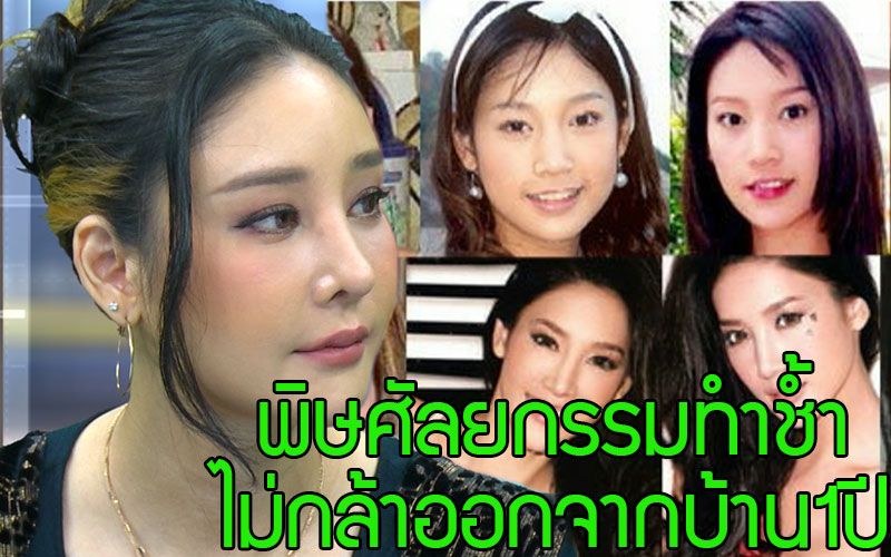 'แตงโม'เปิดใจ บ้านล้มละลาย เป็นหนี้10ล้านพิษศัลยกรรมทำช้ำไม่โผล่ออกจากบ้าน1ปี