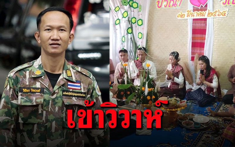 สุดแฮปปี้! 'หัวหน้าวิเชียร'แต่งสาวกาฬสินธุ์ เรียบง่ายแต่อบอุ่นมาก
