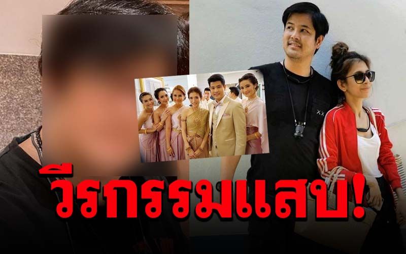 ขุดวีรกรรมแสบ! อดีตผู้จัดการ'จั๊กจั่น' ขโมยซองงานแต่ง'เติ้ล ตะวัน'เมื่อ7ปีที่แล้ว