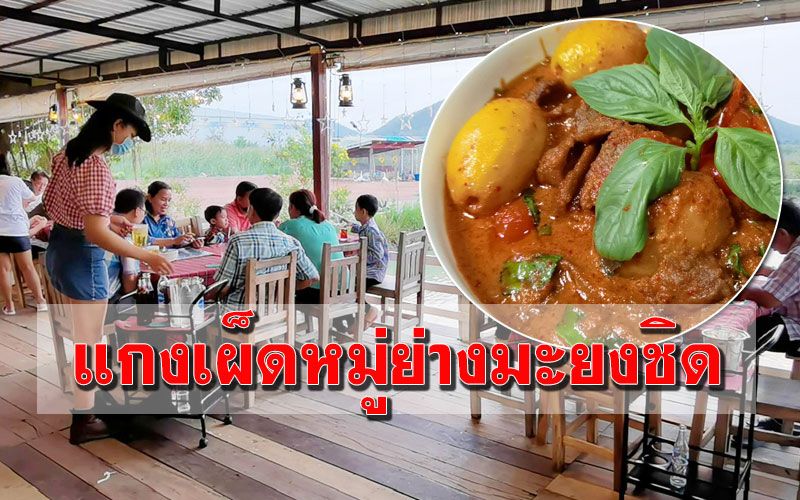 เมนูตามฤดูกาล! รังสรรค์ ‘มะยงชิด’ ปรุงเสิร์ฟขึ้นโต๊ะสไตล์คาวบอย