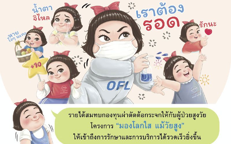 ‘มูลนิธิหนึ่งคนให้ หลายคนรับ’  ชวนทำบุญผ่าน Line Sticker