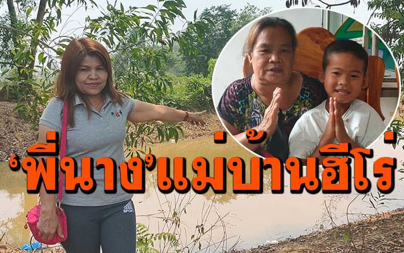 เปิดใจแม่บ้านโรงแรม โซเชียลแห่ชื่นชม ฮีโร่ปั้มหัวใจช่วยเด็ก6ขวบรอดตาย