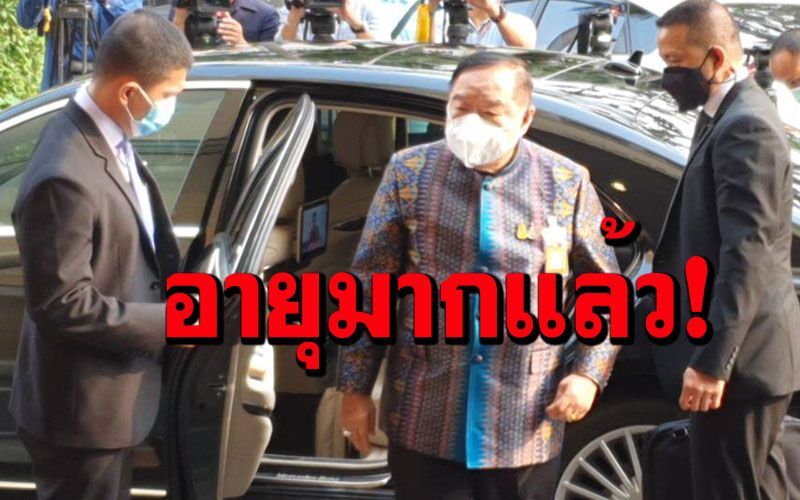 ‘บิ๊กป้อม’ ไม่ต้องฉีดวัคซีน เผยอายุมากแล้ว