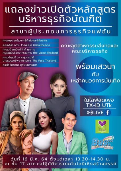 'ต้อ มารุต- อลิสา'ร่วมเปิดตัวแคมเปญธุรกิจแฟชั่นและงานบันเทิงในอนาคต