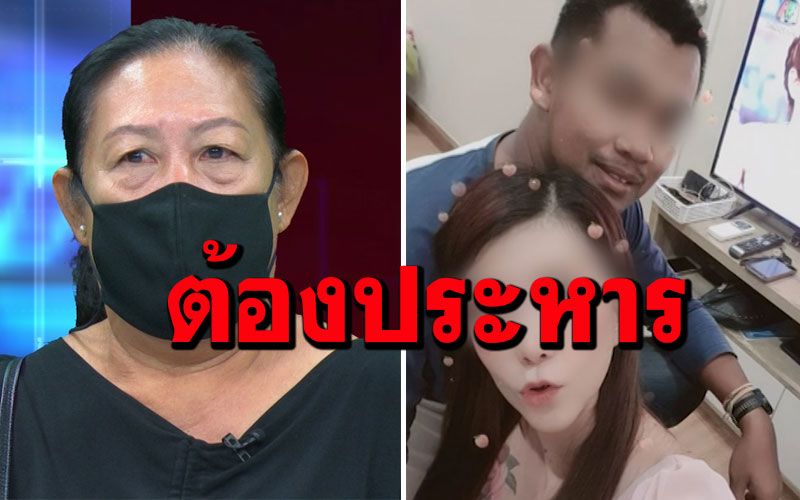 ตำรวจบีบคอแฟนสาวดับ-เผานั่งยาง แต่ถูกตั้งข้อหาเบา แม่รับไม่ได้ โร่ขอความเป็นธรรม