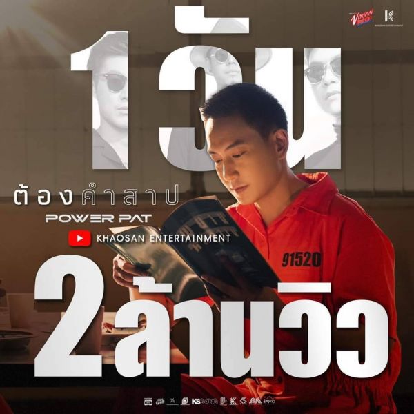 สุดปัง!! 'ต้องคำสาป'1วัน 2 ล้านวิว แฟนเพลงอินจัด..น้ำตาไหลตาม