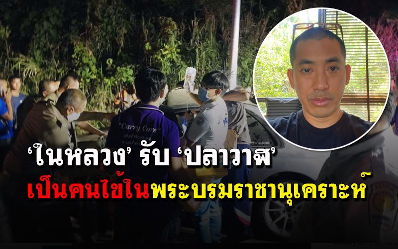 ‘ในหลวง’ รับ ‘ปลาวาฬ’ เป็นคนไข้ในพระบรมราชานุเคราะห์ อาการดีขึ้นยิ้มรับ-พยักหน้าได้