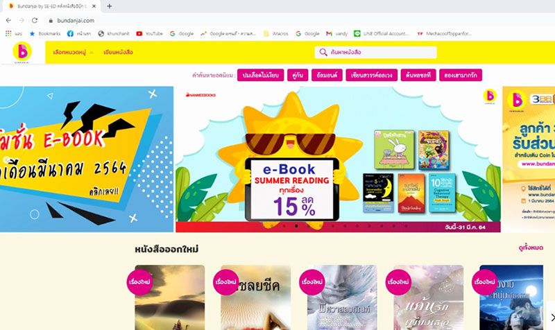 ร้านหนังสือดิจิทัล  ตัวอย่างของวัฒนธรรมไทยที่รัฐควรคำนึง