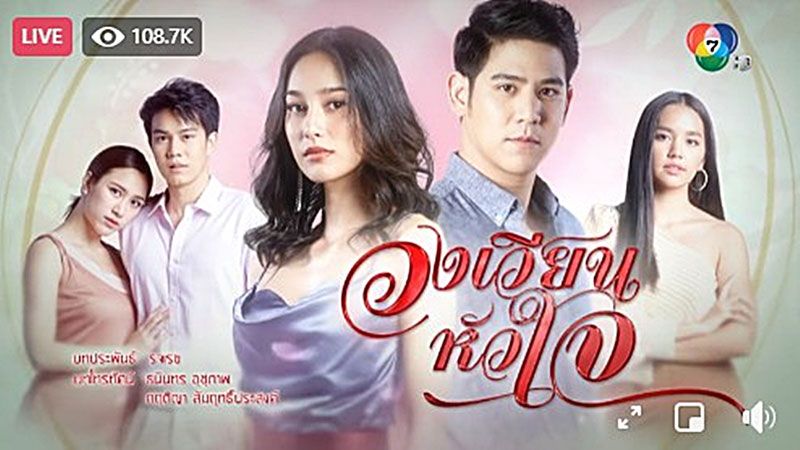 ‘เวลล์’ ปลื้ม ‘วงเวียนหัวใจ’ เรตติ้งแรง กระแสปัง