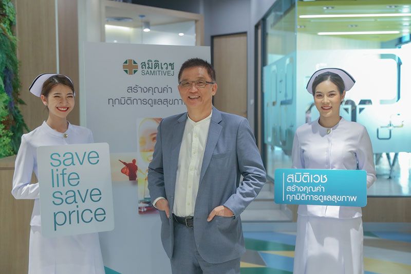 สมิติเวชจัดแคมเปญ #SaveLifeSavePrice ช่วยคนไทยฝ่าวิกฤติโควิด สุขภาพดีสร้างชาติ