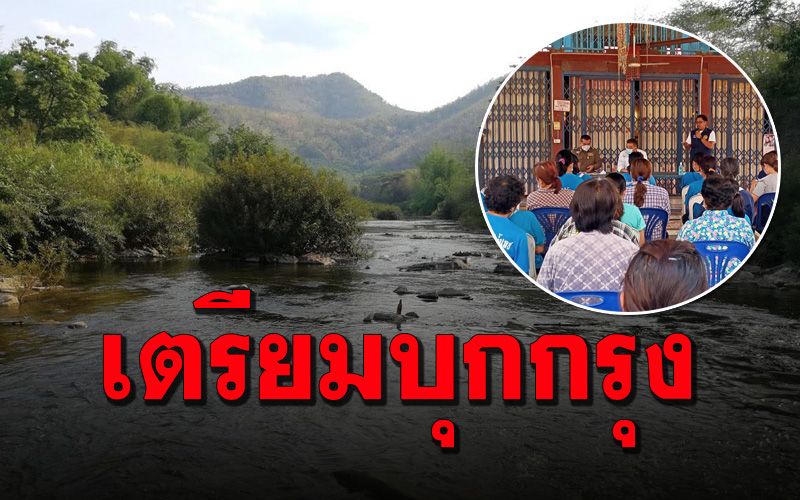 บุกกรุง! กรมชลฯไม่ยอมให้ข้อมูลโครงการประตูระบายน้ำฯ หวั่นสูญที่ดิน-น้ำท่วมหมู่บ้าน