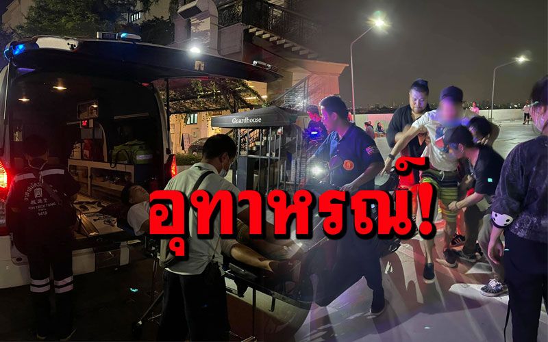 หนุ่มเล่นเซิร์ฟสเก็ตไร้อุปกรณ์ป้องกัน ล้มลูกสะบ้าแตกรักษากว่า 3 แสน พักฟื้น 6 เดือน