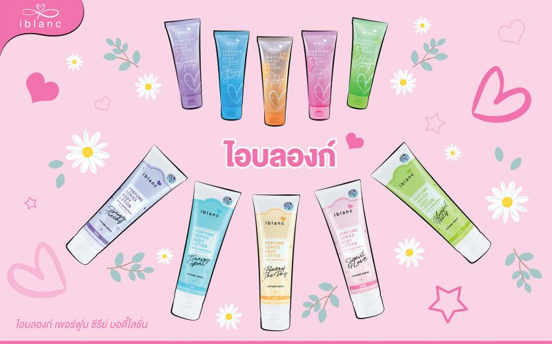 ออกเดทรับซัมเมอร์ เพิ่มกลิ่นหอม ลดกลิ่นกาย ในทุกกิจกรรม ด้วย ไอบลองก์ เพอร์ฟูม ซีรีย์ บอดี้ โลชั่นวิท ซันสกรีน
