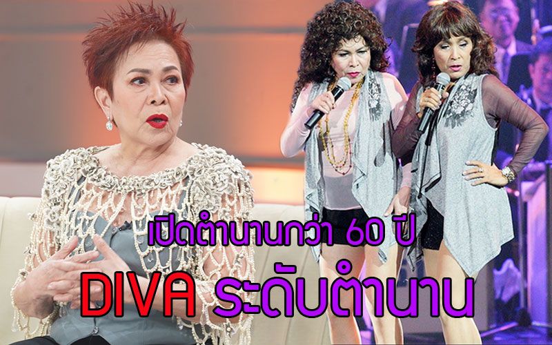 'DIVA' ระดับตำนาน 'แม่แดง ฉันทนา'เผยสัญญาใจกับเพื่อนรัก'แม่เม้า สุดา ชื่นบาน'