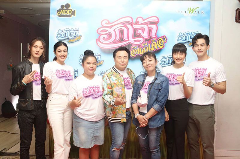 ‘เต้ย-พงศกร’ รับบทป๋าดันจูงมือ ‘หนูเล็ก-อรฤดี’  บวงสรวง ‘ฮักเจ้าอีหลีเด้อ’