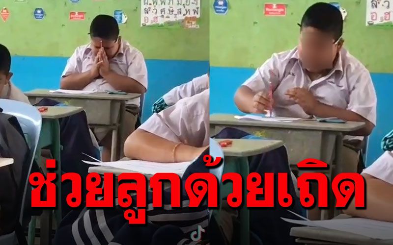 ฮาลั่น! เมื่อต้องสอบวิชาคณิต หนูขอพึ่งสิ่งศักดิ์สิทธิ์หน่อยนะ (คลิป)