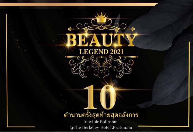 'รวมมง 2021'จัดใหญ่!! 'ขาอ่อน อวอร์ส 2021'ครั้งแรก