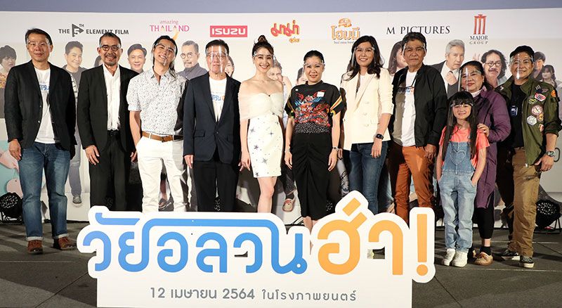 ‘เอ็ม พิคเจอร์ส’ ปลุกตำนาน ‘ตั้ม-โอ๋’ อีกครั้ง  กับ ‘วัยอลวนฮ่า!’