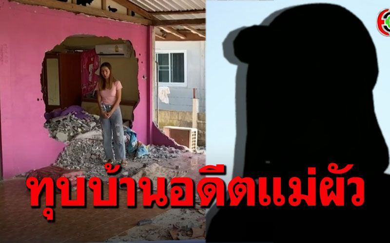 อดีตสะใภ้ทุบบ้านแม่ผัว ปฏิเสธทุกข้อกล่าวหา ยันไม่ลาออกจากราชการ