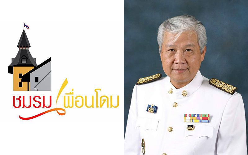 ชมรมเพื่อนโดมสรรหาผู้สมควรได้รับรางวัล 'จิตวิญญาณธรรมศาสตร์' ประจำปี ๒๕๖๔