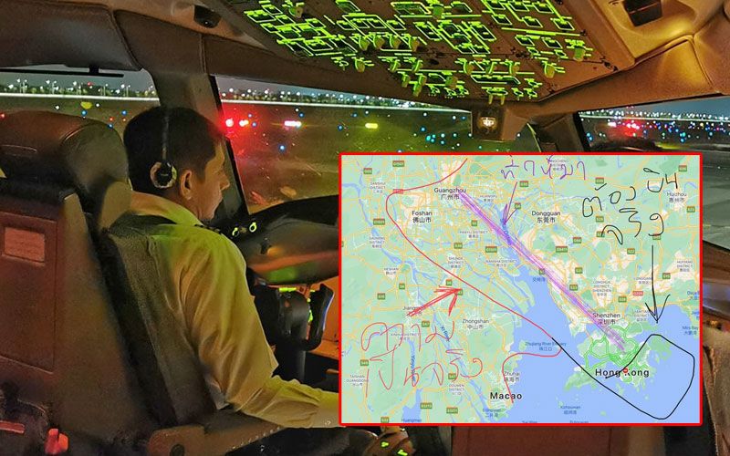 'อดีตกัปตัน'เผยสาเหตุลาออก แฉบินเกือบตกเหตุเชื่อฟังบ. คอมคำนวณน้ำมันพลาด