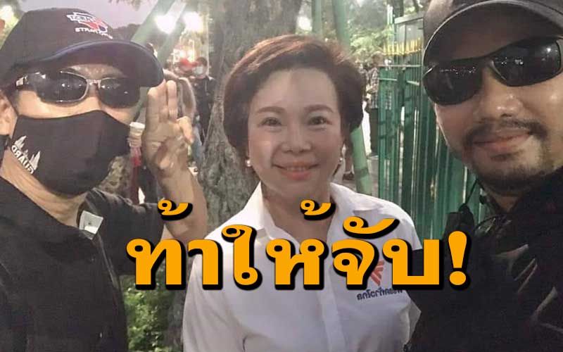 ‘เจี๊ยบ’โวยเห็นปชช.เป็นมดปลวก โชว์รูปร่วม‘ม็อบ20มีนา’ท้าให้มาจับ