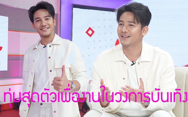 'รอน ภัทรภณ'ขอทุ่มสุดตัวเพื่องานในวงการบันเทิงพร้อมเผยสาเหตุที่แท้จริง ทำไมถึงยังไม่มีแฟน?!
