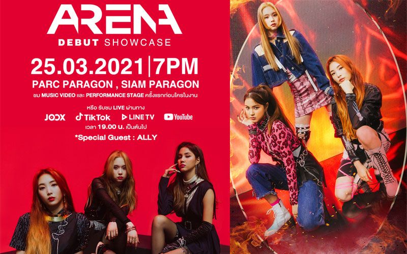 กระหึ่มทั่วกรุง 'AR3NA'(อารีน่า)   ประกาศวันเดบิวต์ 25 มีนาคมนี้ !