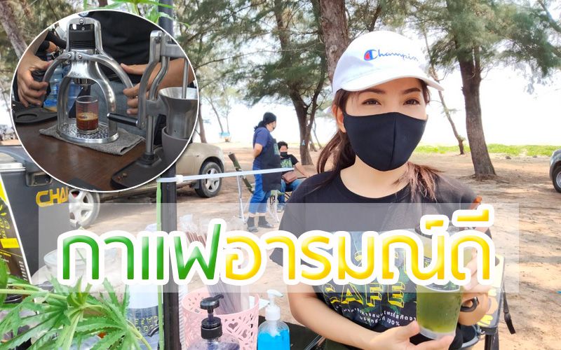 ผ่อนคลาย! 'ชายหาดแหลมเจริญ' ดึงนทท.ด้วยร้านกาแฟอารมณ์ดีกลับมาคึกคัก