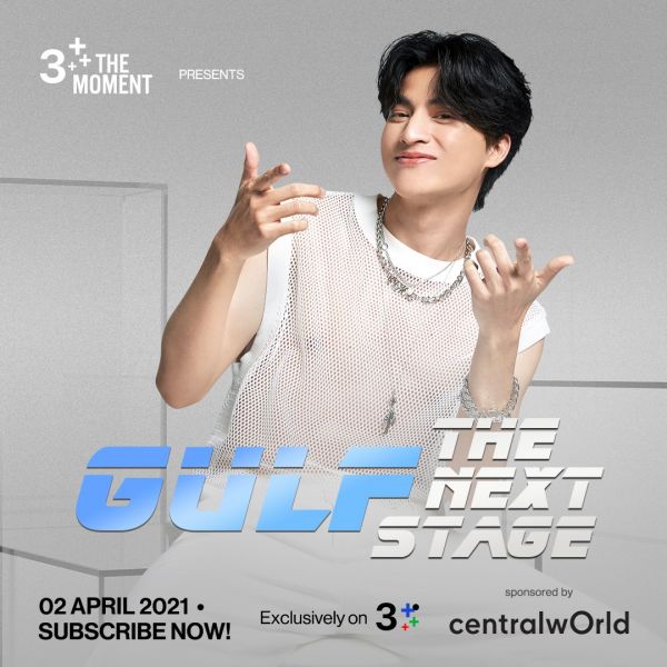 'กลัฟ-คณาวุฒิ'พร้อมจัดเต็มแชร์ Moment สุดฟิน! ใน CH3Plus The Moment : GULF The Next Stage Live Stream Concert