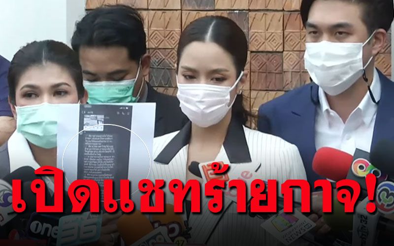 'จั๊กจั่น-เค'เดินหน้าฟ้องเต็มที่ปม'ตาลทิพย์' เปิดแชท'อาบี'แต่งเรื่องใส่ร้าย