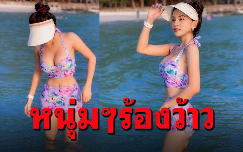 ขยี้ตาอีกที! 'อาม ชุติมา'ในชุดว่ายน้ำ อวดอกอึ๋มจนหนุ่มๆตาค้าง
