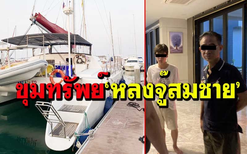 ยึดทรัพย์มโหฬาร‘แก๊งหลงจู๊สมชาย’ 880 ล้าน ทั้ง‘รถ-บ้านหรู-เรือยอร์ช’ ส่อโยง‘ฟอกเงินบ่อน’